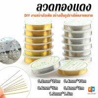 TZ. ลวดทำเครื่องประดับ  DIY  ร้อยลูกปัด ขนาด 1 ม้วน มี  0.2-1.0 มม.  Special Copper Wire