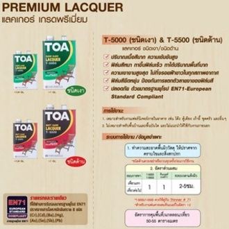 ทีโอเอ-แลคเกอร์เงา-t5000-แลคเกอร์ด้าน-t5500-ทินเนอร์เบอร์-71-toa-ขนาด-1-4-gl