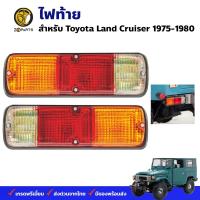 ไฟท้าย Toyota Land Cruiser FJ40 FJ45 ฝาไฟท้าย เลนส์ไฟท้าย ตราเพชร คุณภาพดี ส่งไว