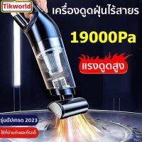 Car Vacuum Cleaner เครื่องดูดฝุ่นในรถ เครื่องดูดฝุ่น แบบพกพา ไร้สาย ใช้ได้ทั้งรถและบ้าน พลังดูดแรงและอายุการใช้งานแบตเตอรี่ยาวนาน 120W สีดำ