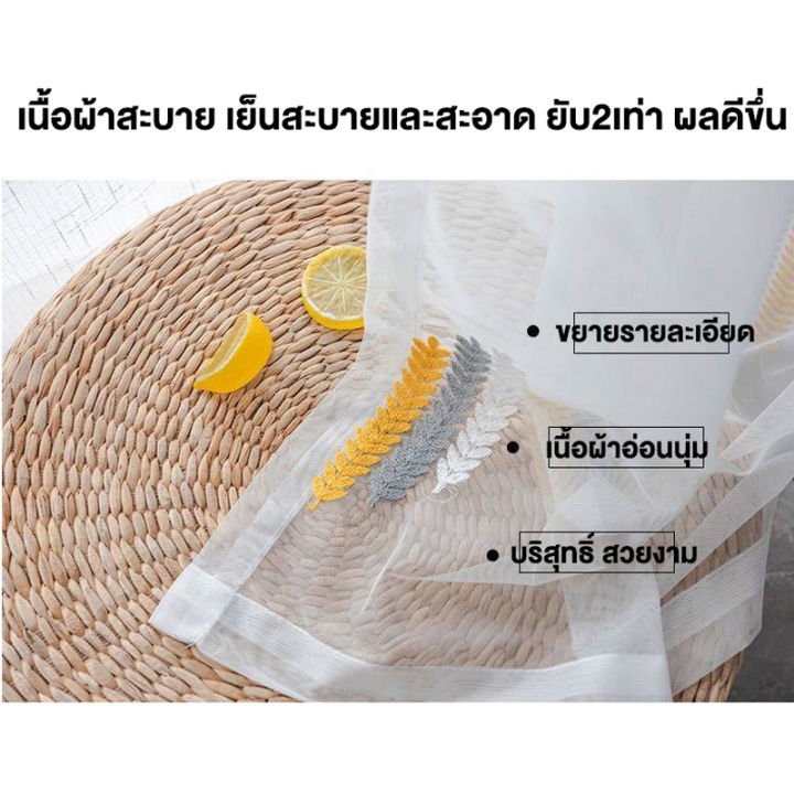 ผ้าโปร่ง-ผ้าม่าน-curtain-ม่านตาไก่-สำเร็จรูป-ลายปักใบไม้-ผ้าม่านสีขาว-ม่านประตู-ม่านหน้าต่าง-ม่านลูกไม้-ม่านโปร่งแสง-ผ้าม่านโปร่งแสงตกแต่งบ้านมีขนาดหน้าต่างและประตู