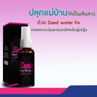 ZEED เติมรัก เสริมขาเตียง เพิ่มอารมณ์ ต่อเนื่อง l สเปรย์