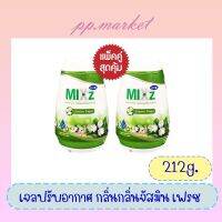 มิกซ์(Mixz) เจลหอมปรับอากาศ กลิ่นจัสมิน เฟนชชิ่ง