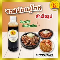 toy2 เครื่องปรุงอาหารคลีน ฺี  ซื้อ 2 ถูกกว่า  Bulgogi sauce ซอสบลูโกกิ ซอสผัด - ปิ้งย่างเกาหลี " ทำง่ายแค่คลุกไม่ต้องหมัก" by TKkimchi เครื่องปรุงคีโต เครื่องปรุงเด็ก