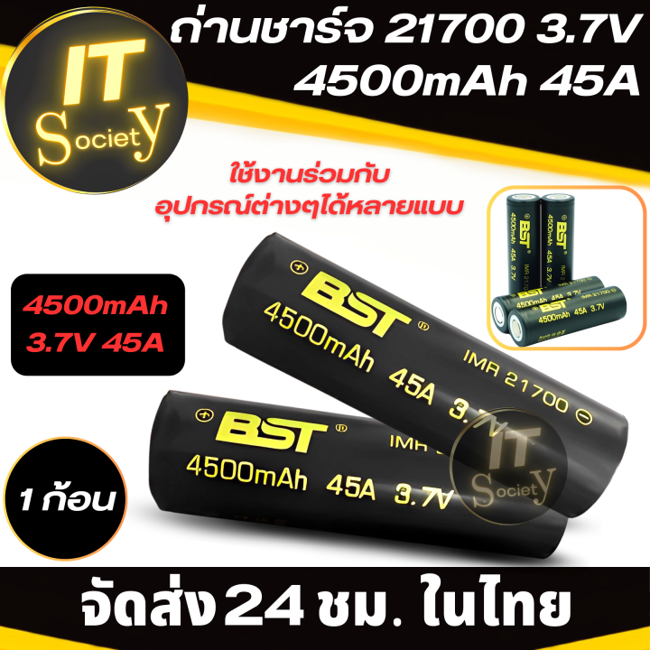 ถ่านชาร์จ-แบตเตอรี่-bst-21700-3-7v-4500mah-45a-rechargeable-batteries-bst-21700-3-7v-4500mah-45a-สีดำ-ถ่านอเนกประสงค์-ถ่านชาร์จ-bst-imr-21700-45a-4500mah-3-7v-1ก้อน-ถ่านไฟฉาย-bst