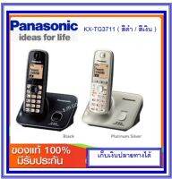 โทรศัพท์ไร้สาย Panasonic KX-TG3711