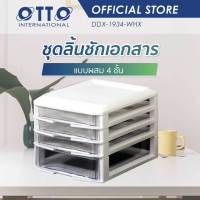 OTTO ลิ้นชักเก็บเอกสาร 4 ชั้น ตู้เก็บเอกสาร ใส่กระดาษ A4