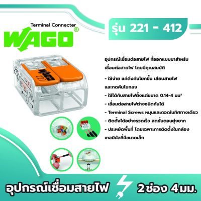 ( โปรโมชั่น++) คุ้มค่า Wago อุปกรณ์เชื่อมสายไฟ Terminal Connecter 2ช่อง 4มม. [แพค 50 ชิ้น] ของแท้ 100% ราคาสุดคุ้ม อุปกรณ์ สาย ไฟ อุปกรณ์สายไฟรถ