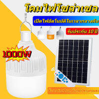 ไฟหลอดตุ้มLED หลอดไฟโซล่าเซลล์ Solar cell หลอดไฟตุ้ม หลอดไฟ LED หลอดไฟพลังงานแสงอาทิตย์ หลอดไฟพร้อมแผงโซล่าเซลล์ สว่าง 15 ชม