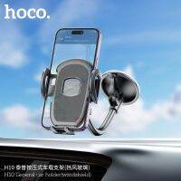 ( แท้ 100 % ) ส่งไว Hoco H10 General car holder ที่ยึดมือถือในรถ แบบติดกระจก ติดเเน่นทนความร้อน พร้อมส่ง