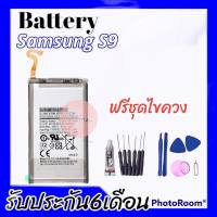 แบตเตอรี่ซัมซุงS9 แบตS8 Battery S9 แบตเอส9 **สินค้าพร้อมส่ง รับประกันสินค้า6เดือน แถมชุดไขควง+กาว