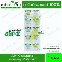 air-x tablets รสมะนาว  แอร์เอ็กซ์   10 เม็ด (1 เเผง)