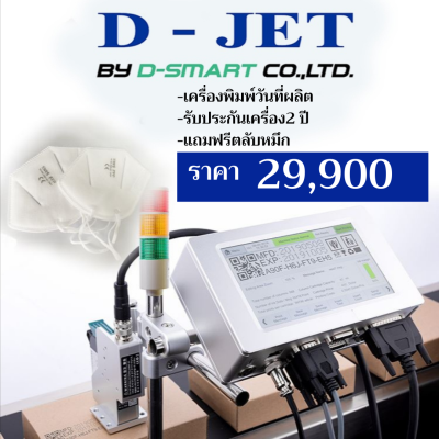 เครื่องพิมพ์วันที่ D-JET One Head