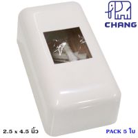 Chang (แพ็ค 5 ใบ) กล่องเบรกเกอร์ สำหรับ เบรกเกอร์ 2P ขนาด 2.5*4.5 ทรงมาตรฐาน สีขาว