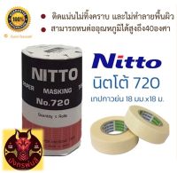 เทปกาวนิตโต้ NITTO No.720 ของแท้