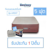 เตียงเป่าลม Bestway ปั้มลมอัตโนมัติ 69037 รุ่นท็อป