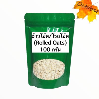 ฺB38 ข้าวโอ๊ต Rolled Oats โรลโอ๊ต 100 กรัม