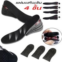 ที่เสริมส้น แผ่นรองเท้า แผ่นเสริมความสูง แผ่นเสริมส้น เพิ่มความสูง ได้ 4 ระดับ Insole 1 pair 4 layers 3/5/7/9cm.