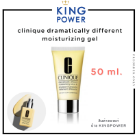 Clinique Dramatically Different Moisturizing Gel 50 ml. ?ครีมบำรุงผิวหน้า ✨ ป้าย King Power