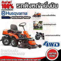 HUSQVARNA รถตัดหญ้าแบบนั่งขับ รุ่น R216AWD Rider รถตัดหญ้า ตัดหญ้านั่งขับ เครื่องตัดหญ้า ตัดหญ้า