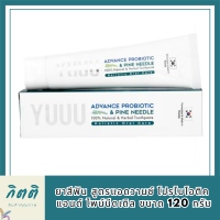 YUUU ADVANCED PROBIOTIC &amp; PINE NEEDLE ยาสีฟัน สูตรแอดวานซ์ โปรไบโอติค แอนด์ ไพน์นีดเดิล รหัสสินค้า BICli9479pf