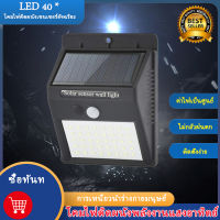 solar light 40led  พลังงานแสงอาทิตย์ ไฟติดผนัง เซ็นเซอร์ ไฟโซล่าเซลล์