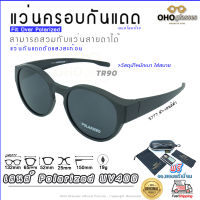 แว่นตาครอบแว่นสายตา แว่นครอบกันแดด  แว่นสวบทับ แว่นตากันแดดครอบ Fit Over Polarized แว่นกันลม แว่นครอบ ครอบแว่นกันแดด แว่นครอบตา แว่นกันแดด A9