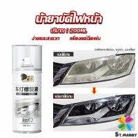 MD น้ำยาขัดโคมไฟรถไฟ เป็นรอยขีด เหลือง เบลอออกซิเดชัน ไม่ต้องถอดประกอบ Automotive Care