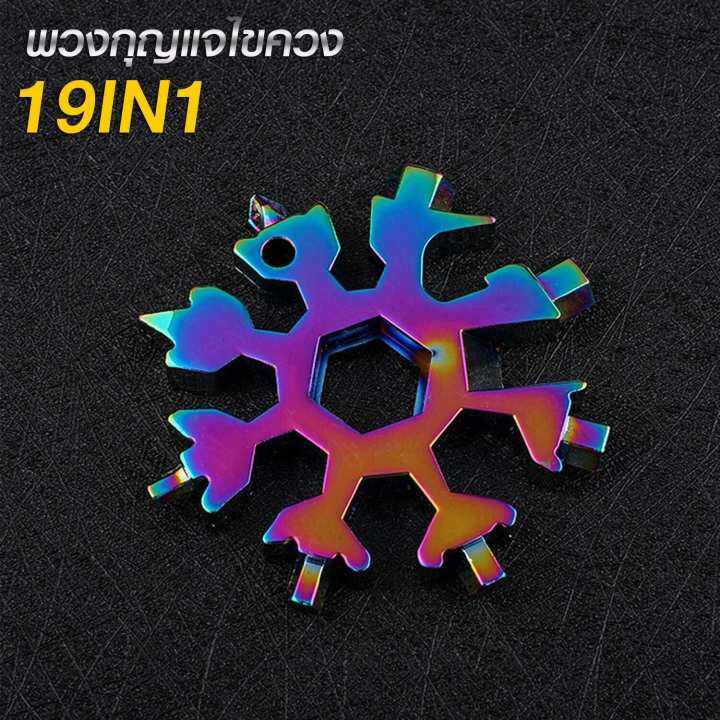 hhsociety-พวงกุญแจไขควง-ไขควง-ประแจ-พวงกุญแจ-ที่เปิดขวด-19in1