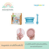 Hogokids ของแท้ ชามซิลโคนพับได้ พร้อมช้อนซิลิโคนและกล่องเก็บพกพา ซามซิลิโคนพบได้