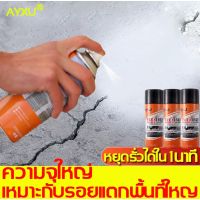 สินค้าขายดี++ ใช้งานได้50ปี AYXU สเปรย์กันรั่ว หลังคา/ระเบียง/ห้องน้ำ/ท่อน้ำรั่วซึม สเปกันน้ำรั่ว กาวอุดรอยรั่ว กาวกันรั่วซึม ราคาถูก น้ำยากันซึม  สเปรย์อุดรอยรั่ว กันน้ํารั่ว  อุดรอยรั่วหลังคา