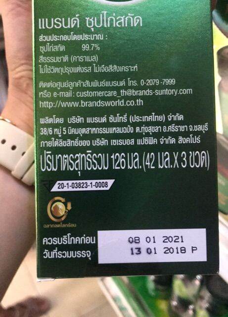 ขายยก-4-กล่อง-12-ขวด-แบรนซุปไก่