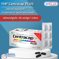 THP CENTRACAP เซ็นทราแคป พลัส วิตามินรวมและเกลือแร่ เหมาะกับผู้ที่ทำงานหนัก พักผ่อนน้อย จำนวน 30 แคปซูล