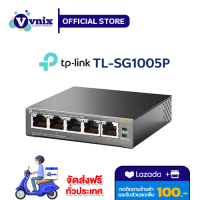 TL-SG1005P TP-LINK Gigabit Switching Hub 5-Port Gigabit Desktop Switch with 4-Port PoE รับสมัครตัวแทนจำหน่าย By Vnix Group