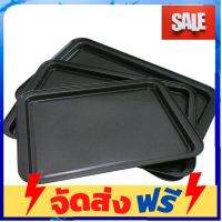 **มาใหม่** New Morning ชุดถาดอบคอเนกประสงค์ ( 3 ใบ ) อุปกรณ์เบเกอรี่ ทำขนม bakeware จัดส่งฟรี เก็บปลายทาง