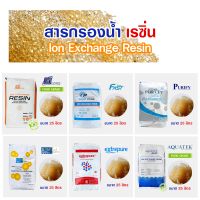 Resin สารกรองน้ำ เรซิ่น 25 ลิตร Food Grade กรองหินปูน ความกระด้าง หินปูน สารกรอง แอนทราไซต์ คาร์บอน แมงกานีส Pall Tech Fastpure  Aquatek Ezytec