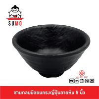 SUMO ชามกลมลอนทรงญี่ปุ่น ชามข้าวผัดกะรเทียม ชามดำด้าน ชามกลมทรงสูง 5 นิ้ว JB781-5