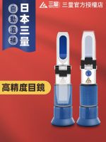 ๑ three-quantity sugar meter fruit honey sweetness concentration tester Baume degree salinity refractometer