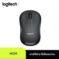 Logitech M220 Silent Wireless Mouse Charcoal 1000 DPI (เมาส์)