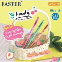 ปากกาลูกลื่น Faster Fruity รุ่น CX916 ลายฟรุตตี้ ขนาด 0.38 มม. หมึกน้ำเงิน จำนวน 1 แท่ง