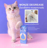 [? พร้อมส่ง] MONZE DEGREASE น้ำยาเช็ดคาง ควบคุมความมัน กำจัดสิวที่คาง สำหรับสัตว์เลี้ยง