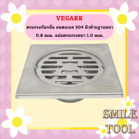 Vegarr ตะแกรงกันกลิ่น สแตนเลส 304 ผิวด้านฐานหนา 0.8 mm. แผ่นตะแกรงหนา 1.0 mm.