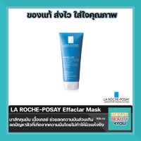 LA ROCHE-POSAY Effaclar Mask มาส์กคุมมัน เนื้อเคลย์ ช่วยลดความมันส่วนเกิน ขนาด 100 ml