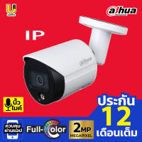 DAHUA กล้องวงจรปิด รุ่น IPC-HFW2239SP-SA-LED