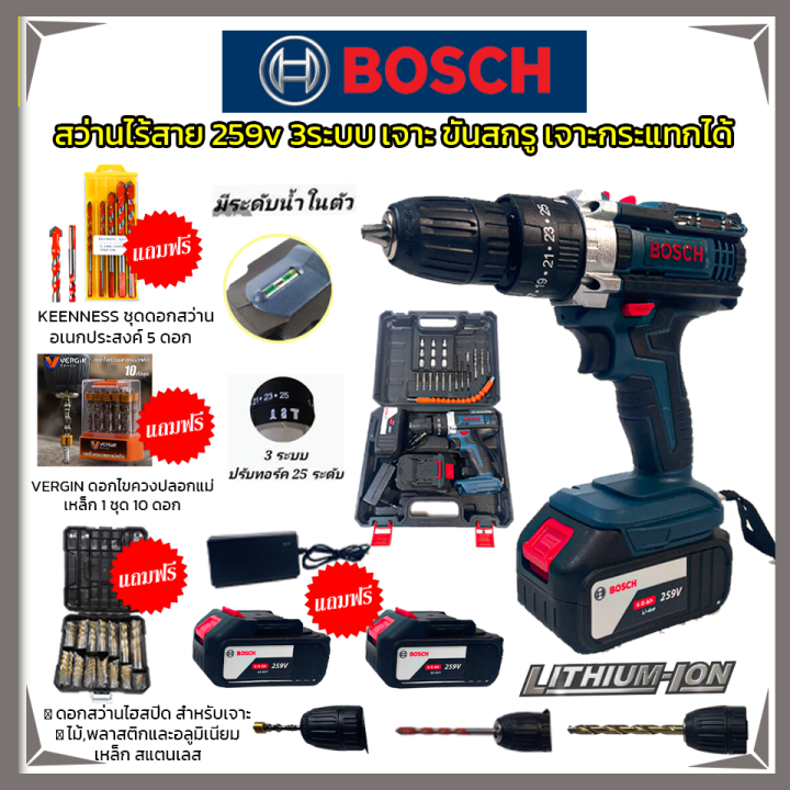 สว่านไร้สาย-bosch259v-แถมดอกอุปกรณ์พร้อมใช้งานหนัก-แบตใหญ่-อึด-ใช้งานยาวนาน-คุณภาพเยี่ยม-รับปะกันตรงปกไม่จกตา