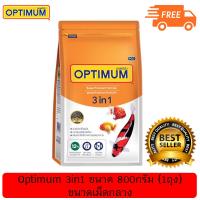 Optimum 3in1 Super Prime Formular ออพติมั่ม อาหารปลาคาร์ฟ สูตรพรีเมี่ยม สาหร่าย 12% ขนาด 800กรัม ขนาดเม็ดกลาง ( 1Units )