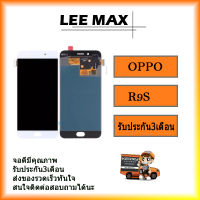 หน้าจอ LCD OPPO r9s (TFT) + Touch Panel พร้อมกรอบ ฟรี ไขควง+กาว+สายUSB