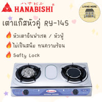 HANABISHI เตาแก๊ส เตาแก๊สหัวคู่ หัวฟู่กับหัวอินฟาเรด หน้าเตาสแตนเลส รุ่น RY-145