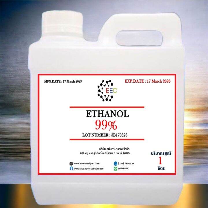 1045-1l-99-ethyl-alcohol-ชนิดน้ำมีสีใส-ขนาด-1-ลิตร