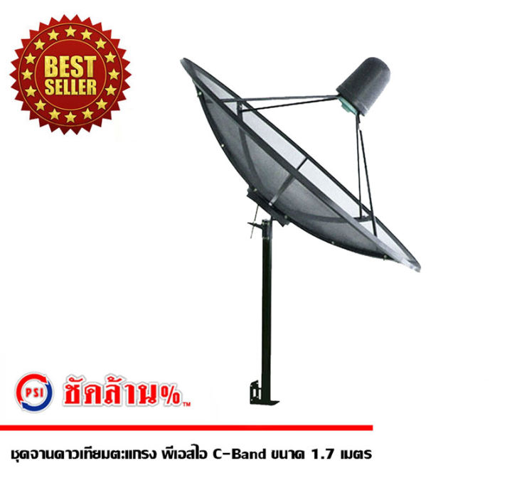 psi-ชุดจานดาวเทียมตะแกรง-psi-c-band-170cm-ขนาด-1-7-เมตร-ตั้งพื้น-gmm-z-hd-good-c-ku-ota-กล่องดาวเทียมไวไฟ-อุปกรณ์ครบพร้อมใช้งาน